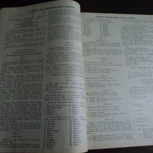 Ministry of Agriculture FEK B' 776/4-11-1970 used