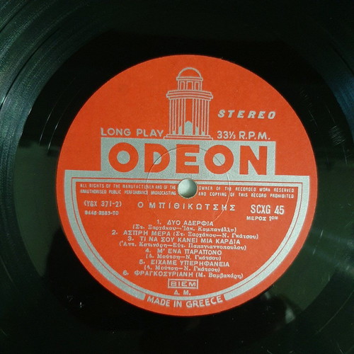 O Mpithikotsis Vinyl 33 rpm used, special American edition, laiko
