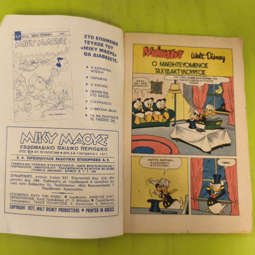 Miky Maous comic issue 588, Terzopoulos edition