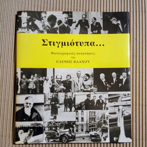 Stigmiotypa by Eleni Vlachou new, hardcover edition