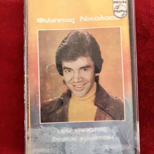 Φίλιππος Νικολάου κασέτα 1978 'Μου Χρωστάς Δε Σου Χρωστάω'