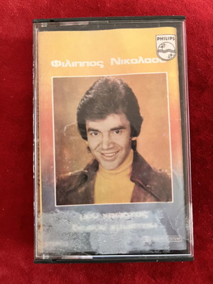 Φίλιππος Νικολάου κασέτα 1978 'Μου Χρωστάς Δε Σου Χρωστάω'