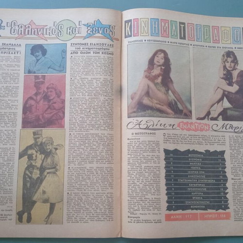 Fantasia Magazine (Aliki) used, good condition