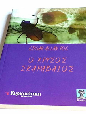 The Gold-Bug by Edgar Allan Poe, special edition