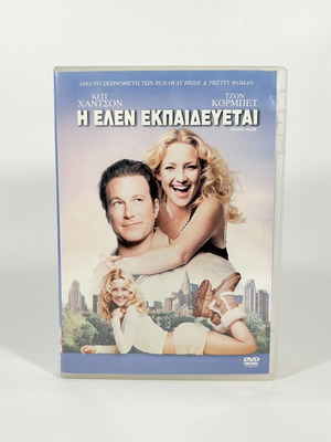 Η Έλεν Εκπαιδεύεται DVD με ελληνικούς υπότιτλους