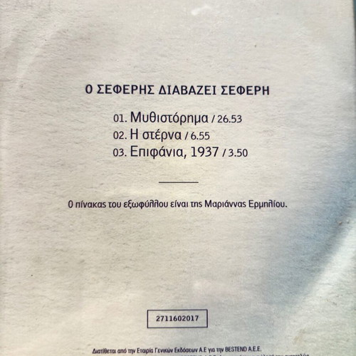 Seferis reads Seferis CD, Greek poets reading their works