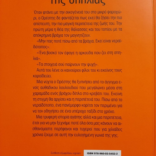 Book To mystiko tis spilias new