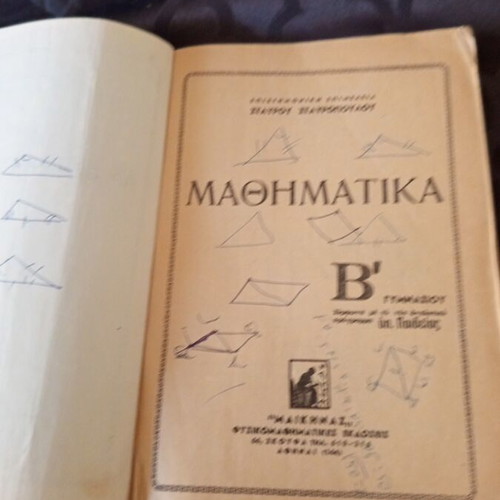 Mathematics school textbook 1965 by Stavros Stavropoulos