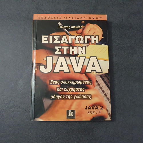 Introduction to JAVA book used, Giorgos Liakeas, Kleidarithmos