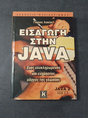 Introduction to JAVA book used, Giorgos Liakeas, Kleidarithmos