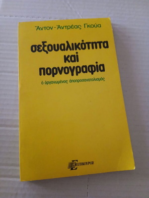 Sexuality and Pornography book by Anton-Andreas Gkoua