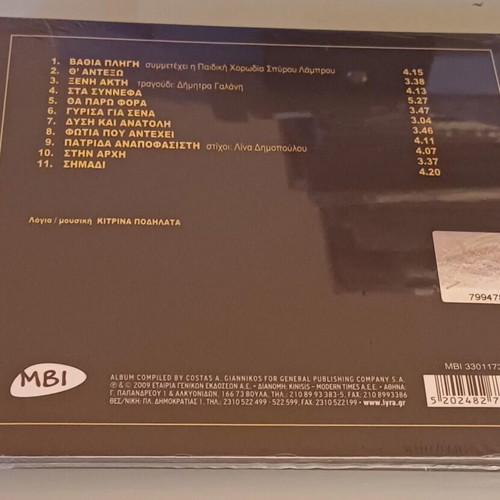 Kitrina Podilata Anadysi CD new