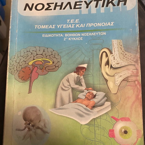 Nursing book used with notes