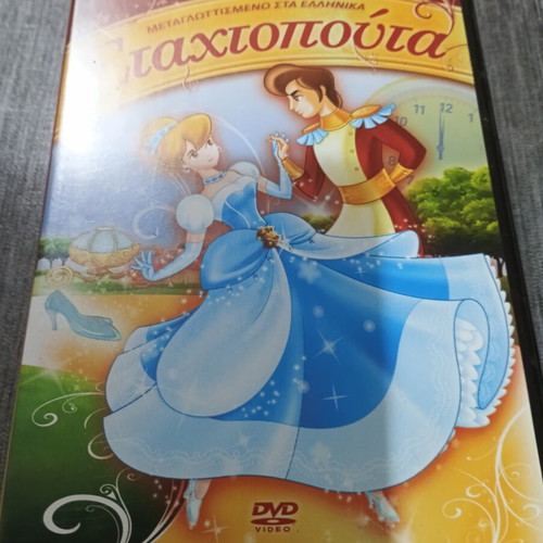 Cinderella DVD new, dubbed in Greek