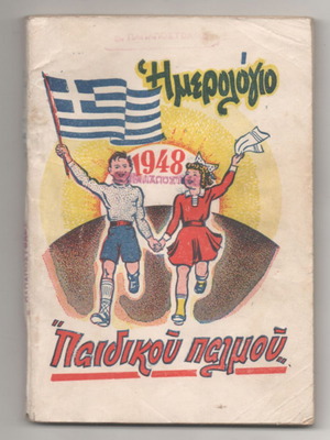 Hmerologio Paidikou Palmou 1948 book