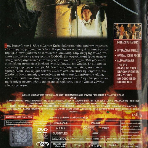 Gojoe DVD used, action historical with subtitles