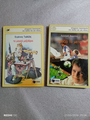Set of 2 classic children's books by Patakis used