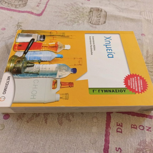 Chemistry Grade 9 Textbook, Metaihmio