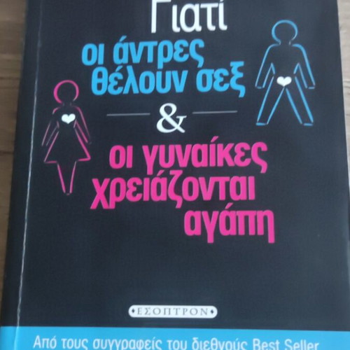 Why Men Want Sex and Women Need Love book used, psychology