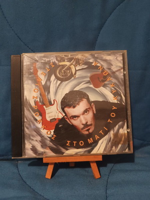Stelios Rokkos Sto Mati Tou Kyklona CD used