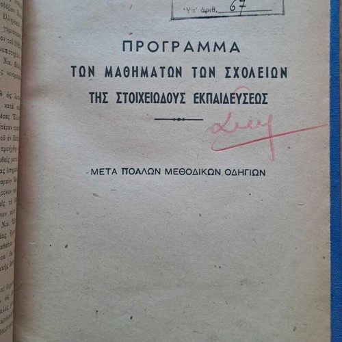 Διάφορα εκπαιδευτικά βιβλία σαν καινούργια, σκληρόδετη έκδοση με 3 βιβλία