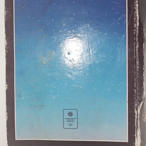 Vintage notebook "ΔΙΕΘΝΕΣ" Time Out series used, 80s-90s