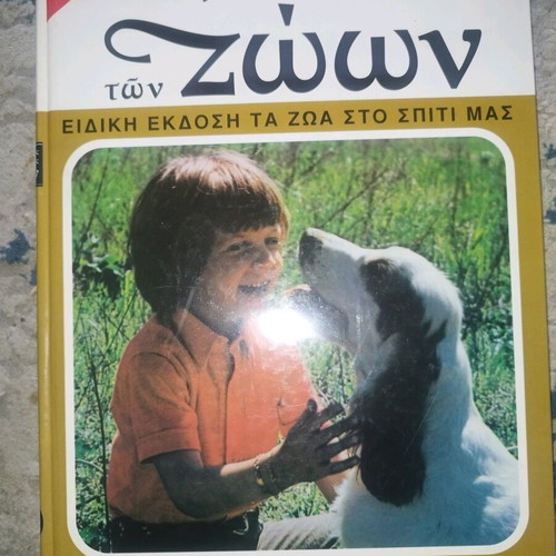 The Wonderful World of Animals used special edition 1995