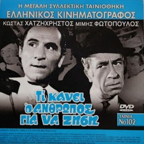 Ti Kanei O Anthropos Gia Na Zisei & L' Harem 2-Disc DVD new