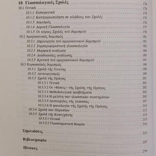 Theoretical linguistics like new by Georgios Babiniotis
