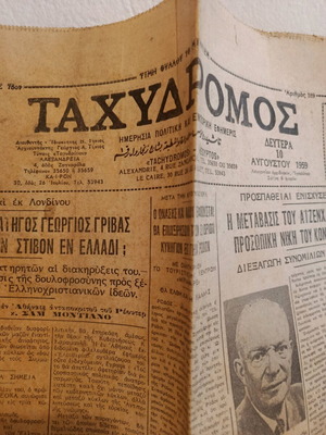 Εφημερίδα Ταχυδρόμος Αλεξάνδρεια Αιγύπτου Αύγουστος 1959 μεταχειρισμένη