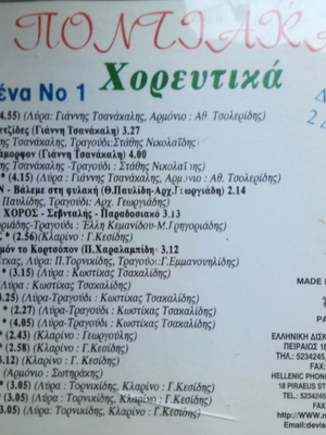 Ποντιακά χορευτικά Νο 1 μεταχειρισμένο, παραδοσιακό