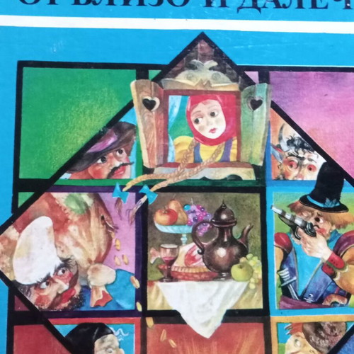 Tales used from Near and Far, illustrated story collection