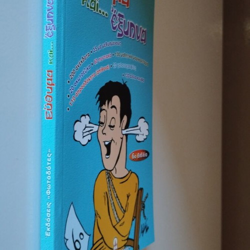 Book Euthyma kai exypna 6th new with jokes