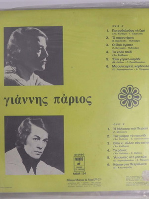 Vinyl records used, 6 Giannis Parios, laiko