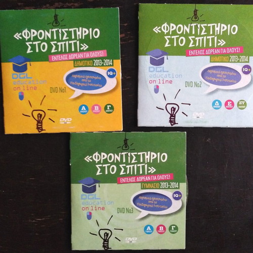 Frontistirio sto Spiti 2013-2014 DVD set for primary and secondary school