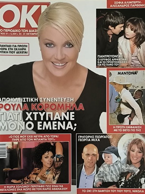 OK! Magazine used, issue 51, Roula Koromila cover
