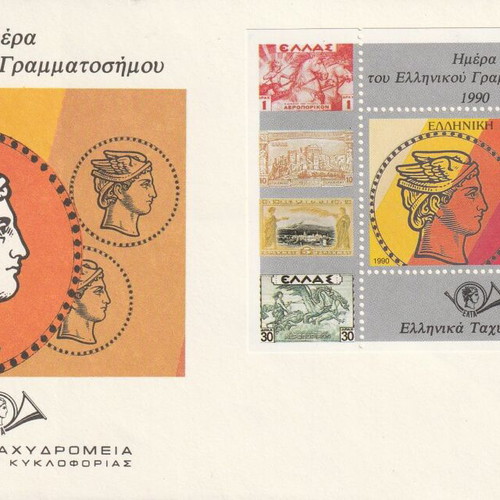 1990 FDC First Day Cover Greece new condition
