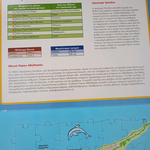 Mathaino tin Patrida mou book with puzzle used