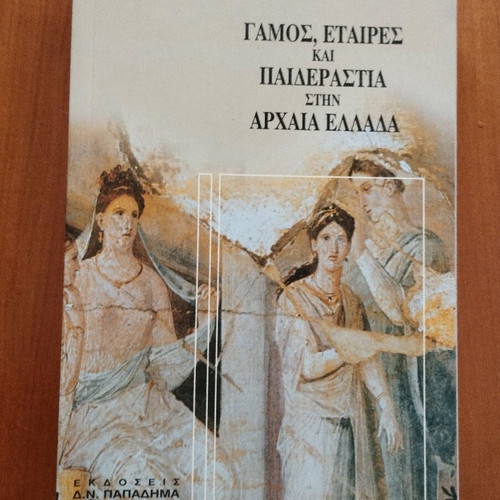Marriage, Hetairai and Paiderastia in Ancient Greece used