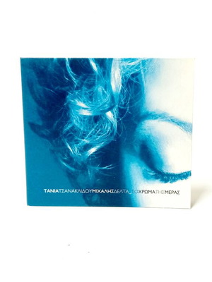 To Hroma tis Hmeras CD Tania Tsanaklidou and Michalis Delta like new, electronic