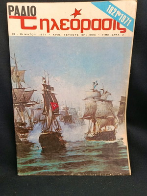 Radio Tileorasis Magazine Issue 1095, Year 1971 Like New