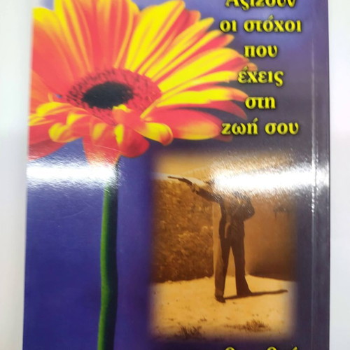 Pou Stocheveis? New book in Greek