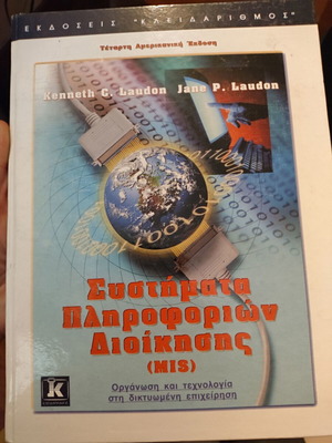 Συστήματα πληροφοριών διοίκησης σαν καινούργιο