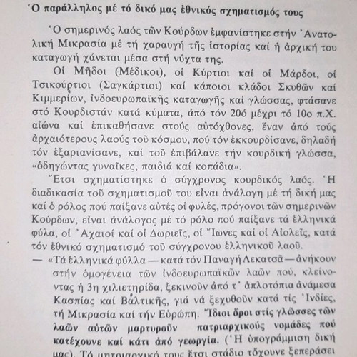 Kurdistan book by Vangelis Sakkatos like new