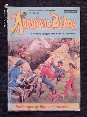 To Asimenio Velos first issue June 1982 used