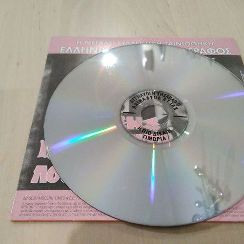 Thanasis Veggos O Thanasis I Iulietta kai ta Loukanika DVD comedy