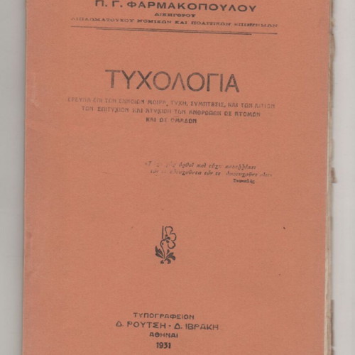 Tychologia book by P. G. Pharmakopoulos, 1931