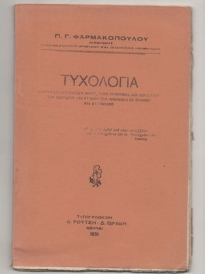 Tychologia book by P. G. Pharmakopoulos, 1931