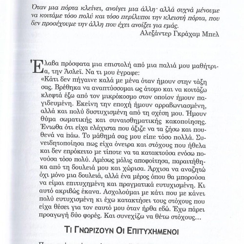 Dr. Jim Muncy One Door Two Locks book like new, Greek edition 2011