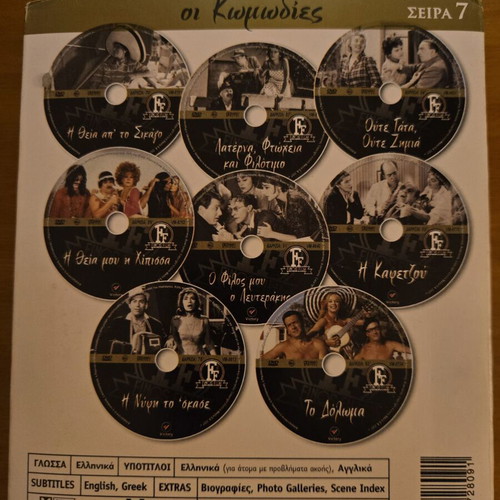 Finos Film The Comedies of Alekos Sakellarios Series 7 DVD box set